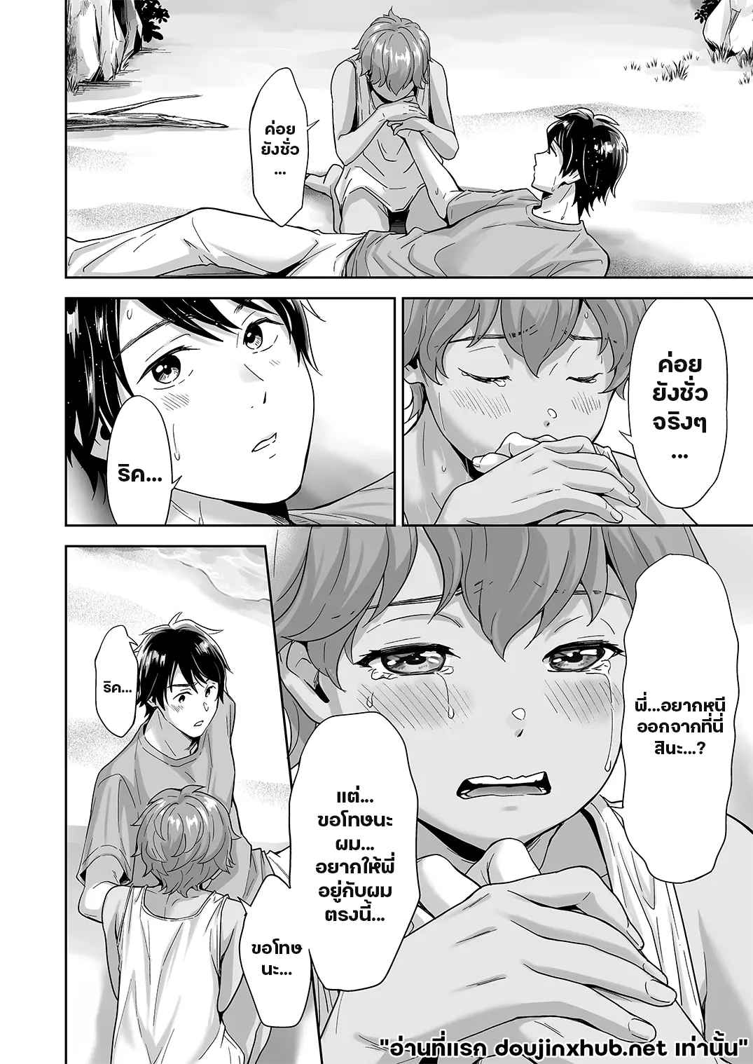 ติดเกาะ ติดใจ 03